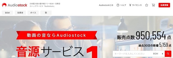 audiostock,イメージ